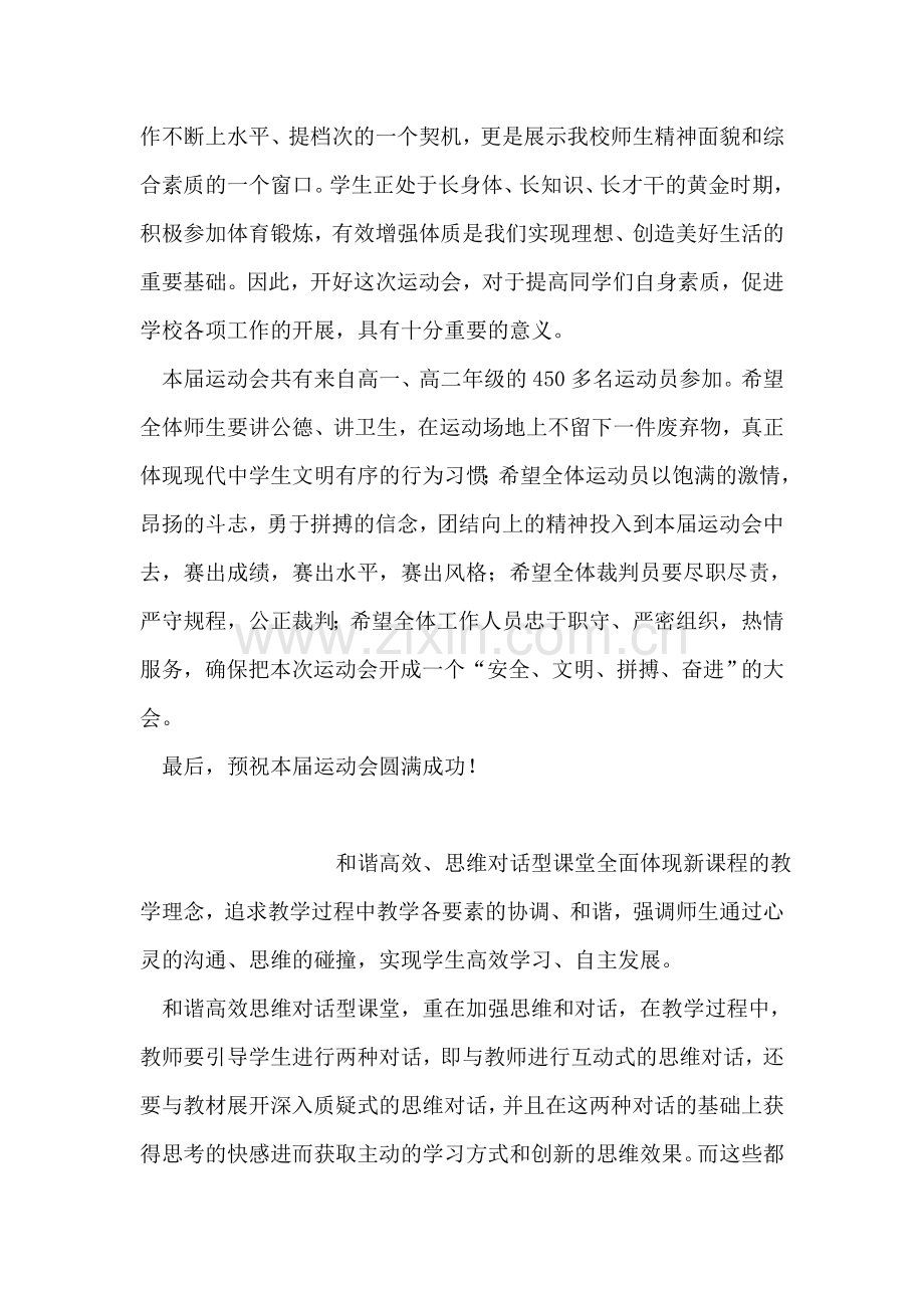 秋季运动会致辞.doc_第2页