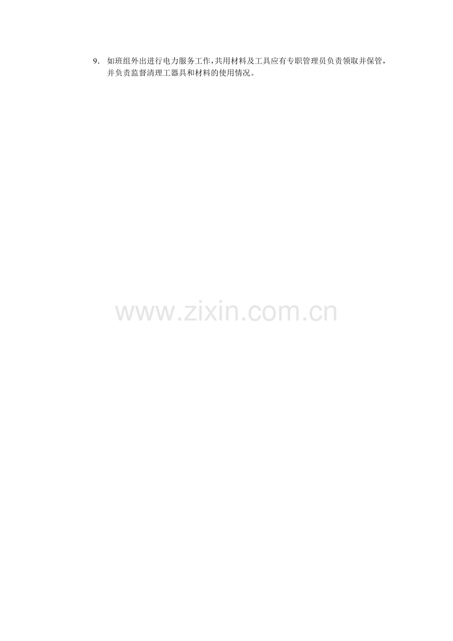 工器具材料管理使用制度.doc_第2页