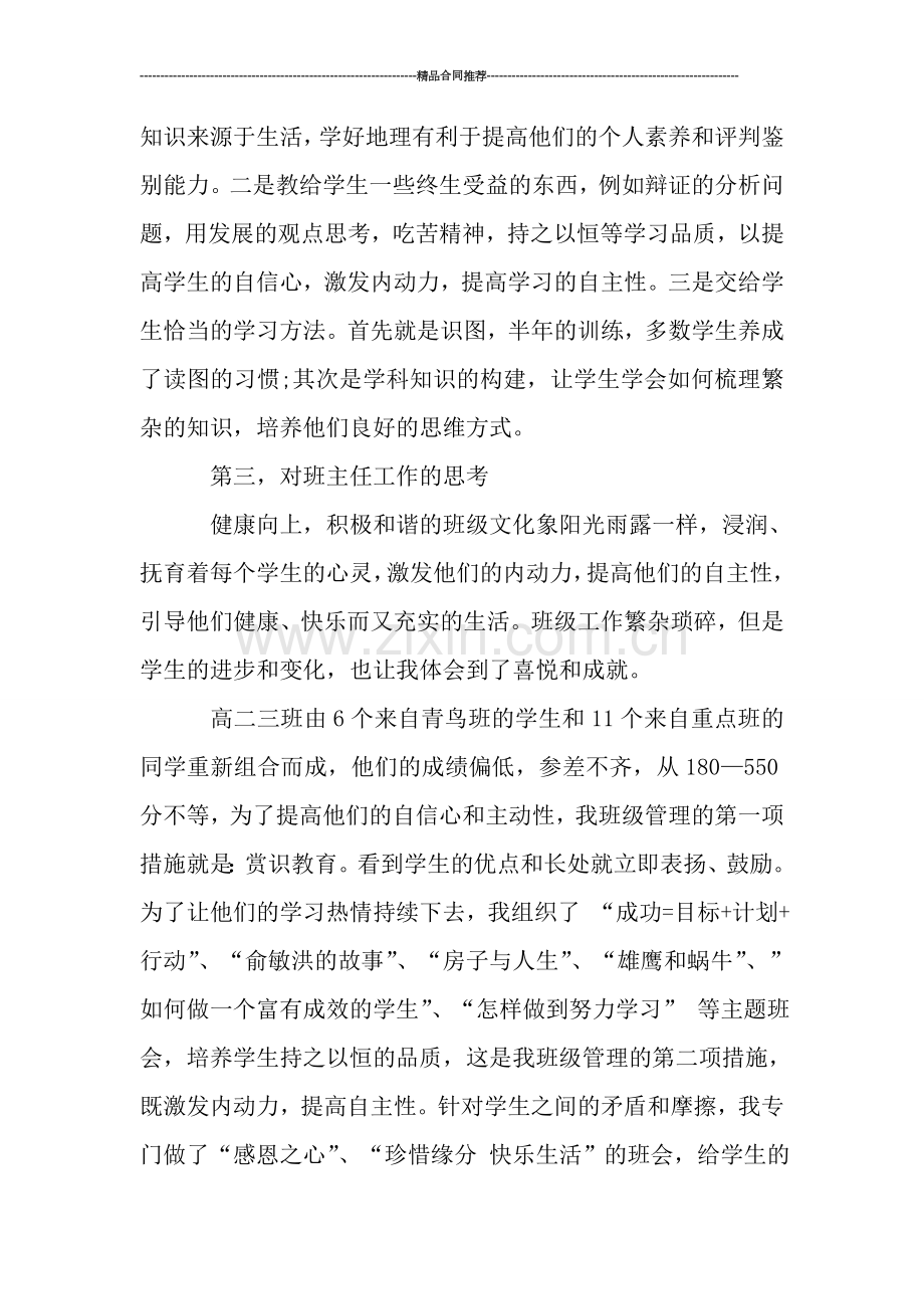 教师试用期工作总结报告.doc_第2页