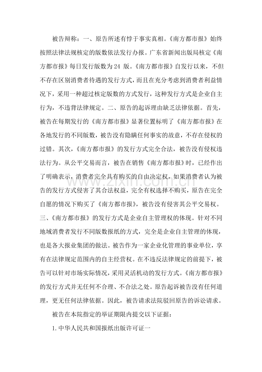 柳某芳诉南方日报社案-(2004)龙民一初字144号民事判决.doc_第2页