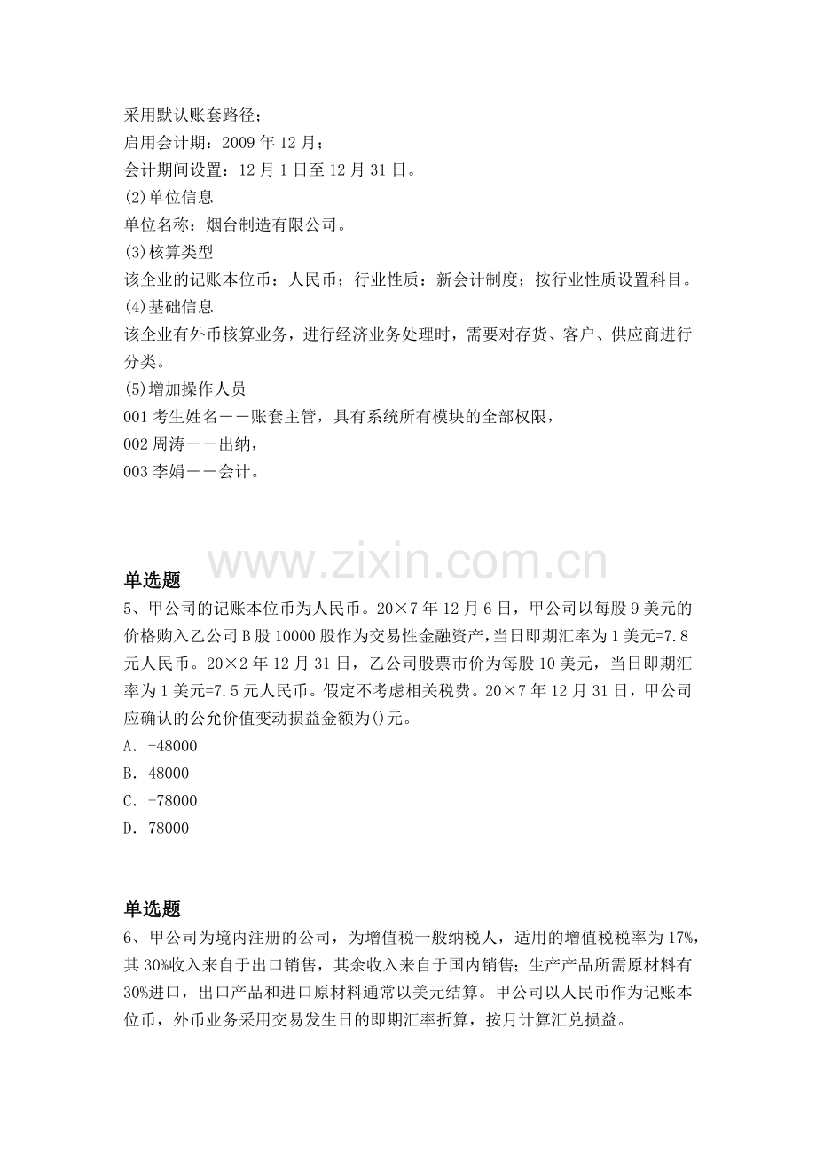 等级考试会计复习题.docx_第2页