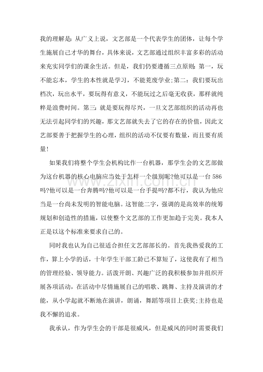 竞选学生会部长演讲稿范文.doc_第2页