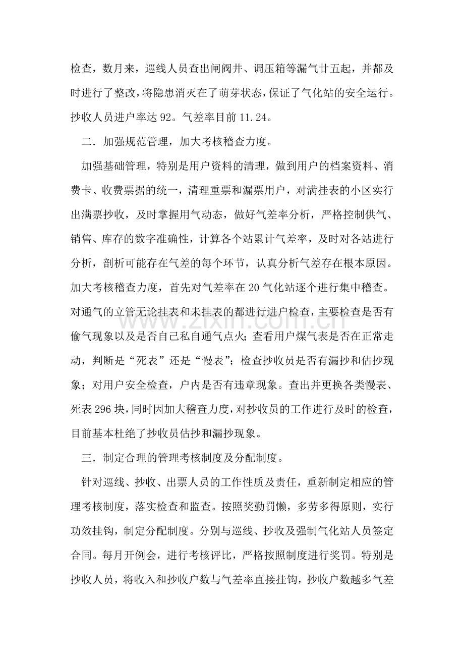 燃气公司运行部先进材料.doc_第2页