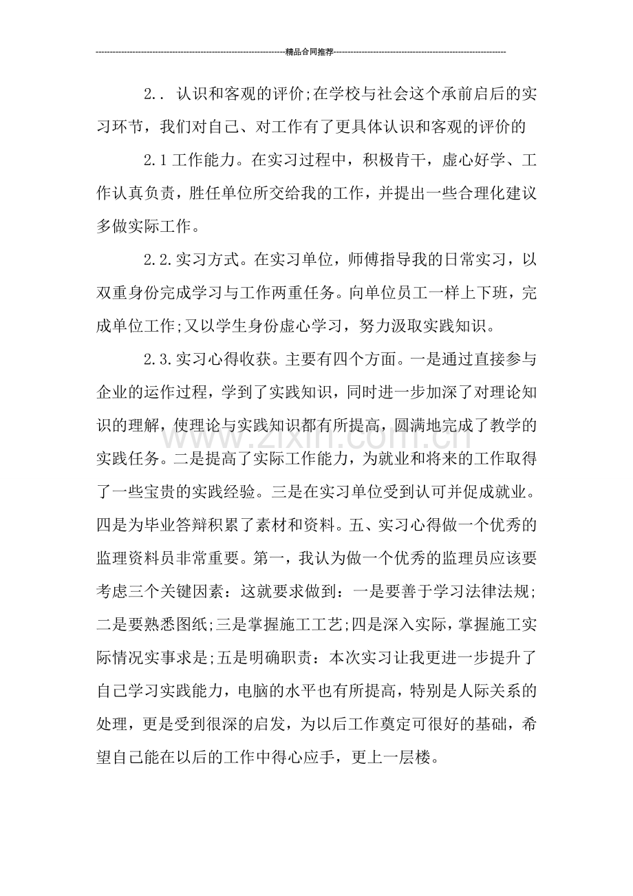 监理顶岗实习总结ppt模板.doc_第2页