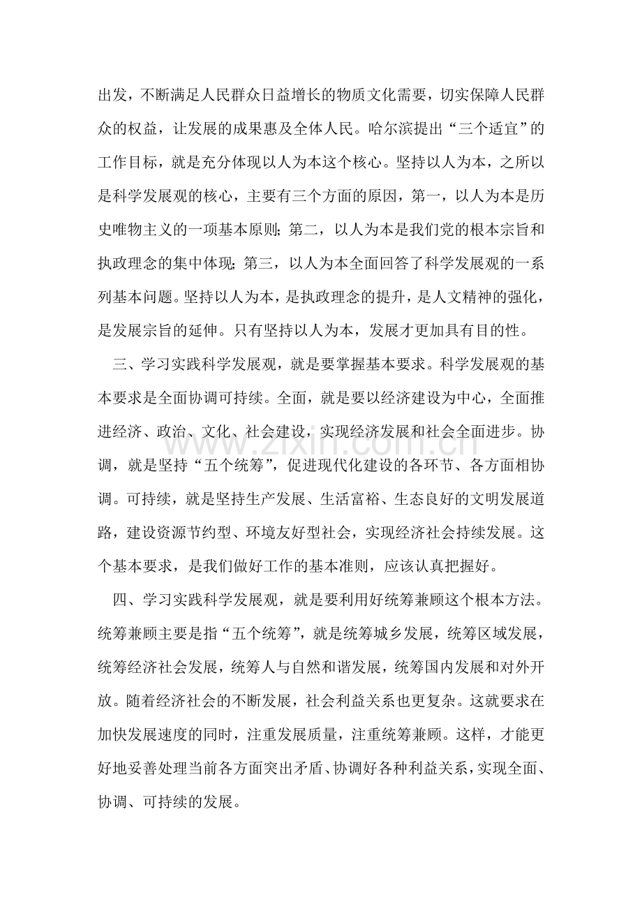机关工作人员科学发展观研讨发言.doc_第2页