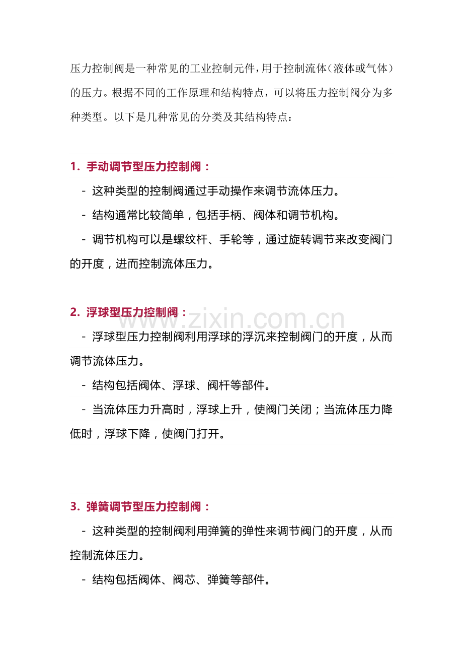 压力控制阀分类与结构.docx_第1页