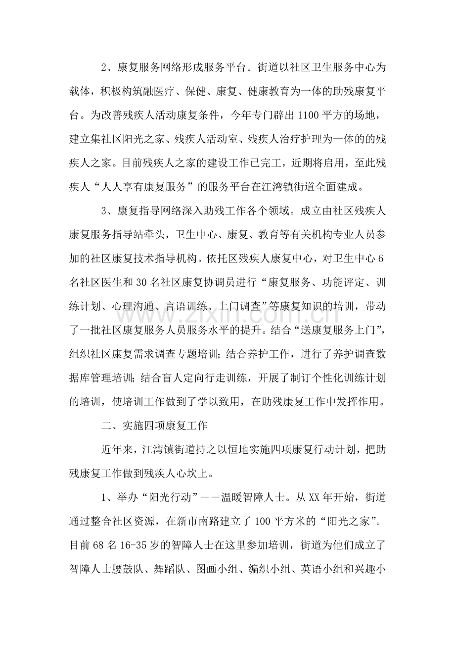 社区残疾人居民康复工作总结范文.doc_第2页