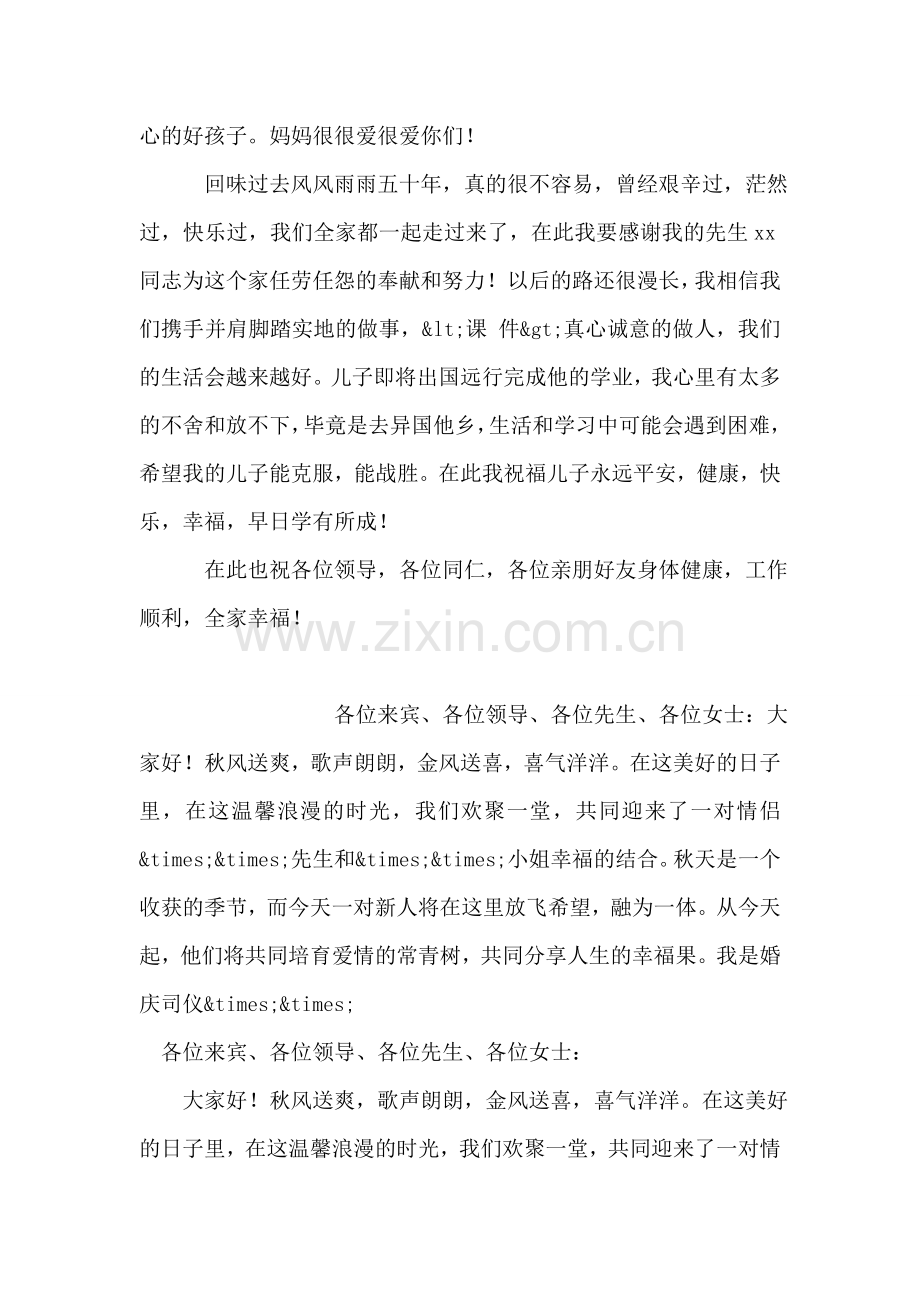 男孩生日宴会家长致辞.doc_第2页