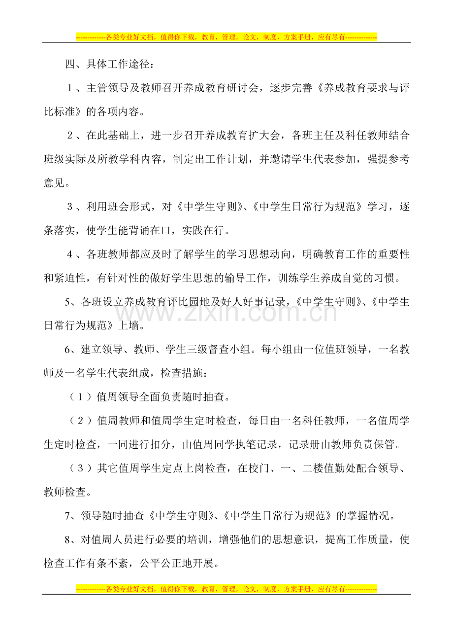 安山镇实验学校《养成教育工作制度》.doc_第2页