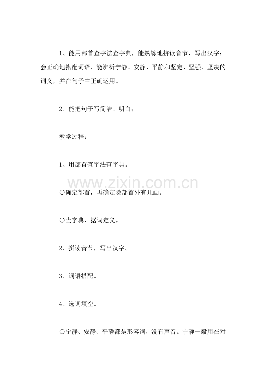 浙教版四年级语文教案——练习3.doc_第2页