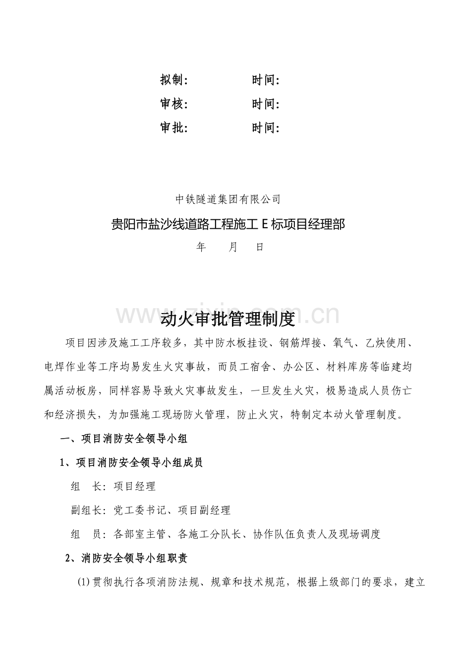 贵阳盐沙动火管理制度.doc_第2页