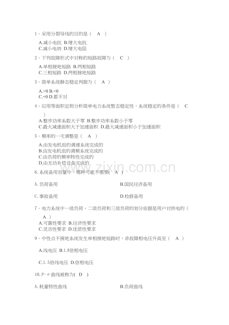 电力系统分析试题库说课讲解.doc_第2页