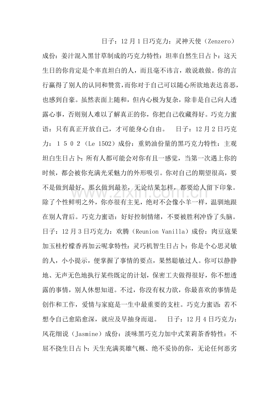 春节给企业集团的贺信.doc_第2页