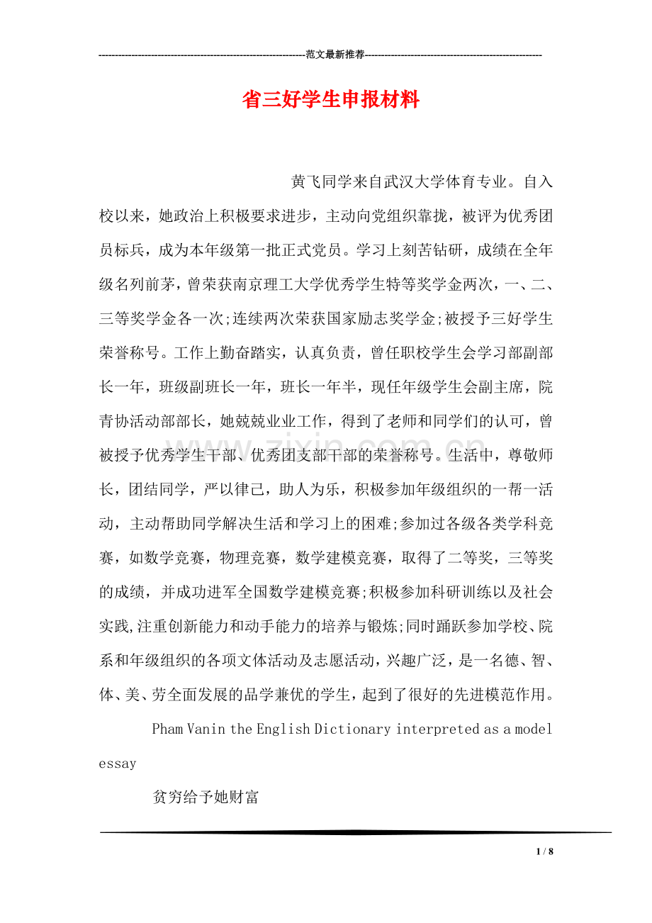 省三好学生申报材料.doc_第1页