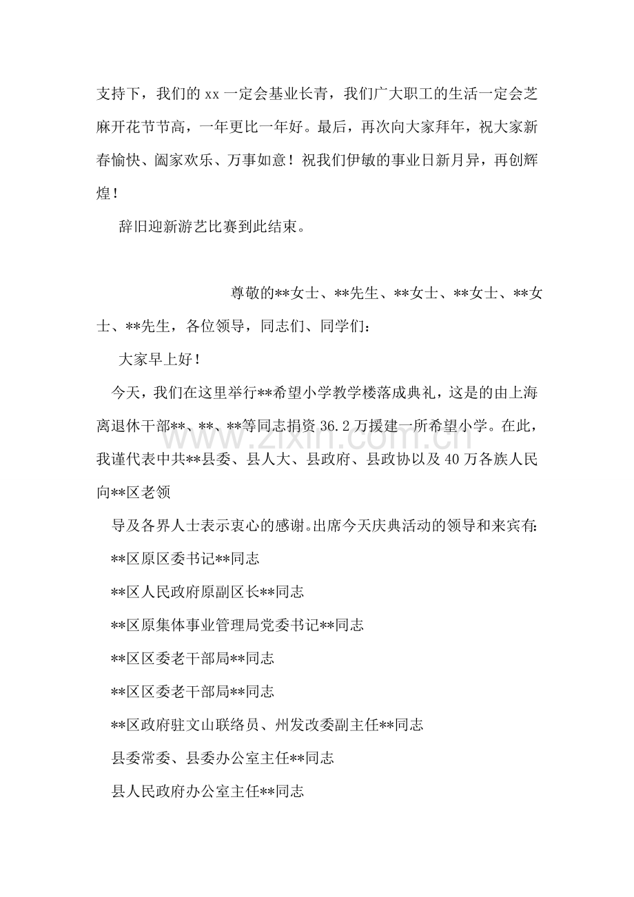 林场游艺比赛主持词.doc_第2页