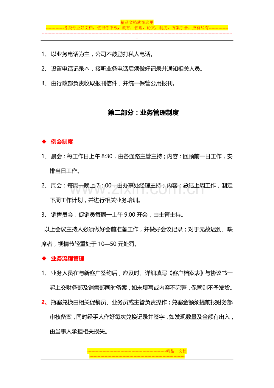X分公司管理规章制度.doc_第2页