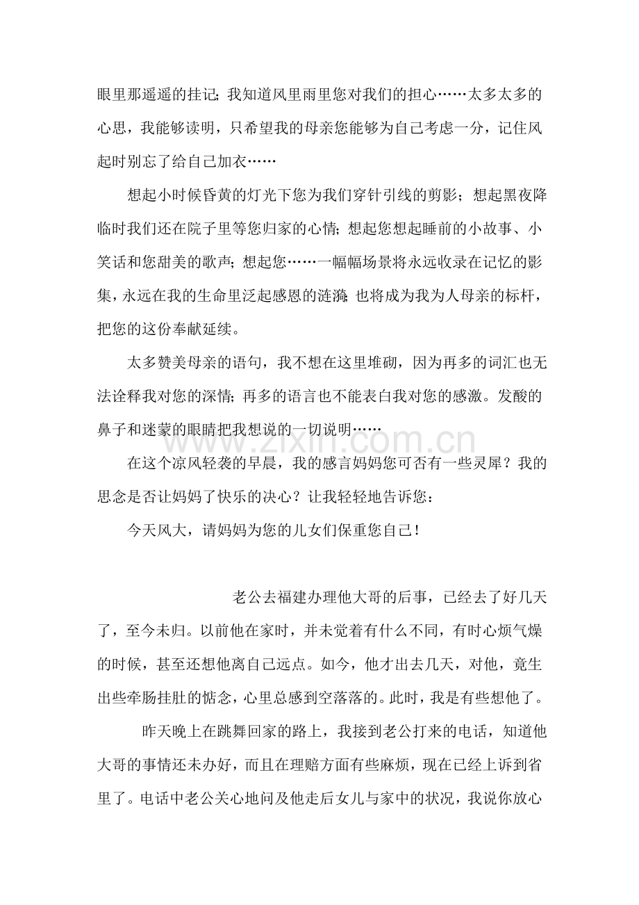 母亲节随笔.doc_第2页