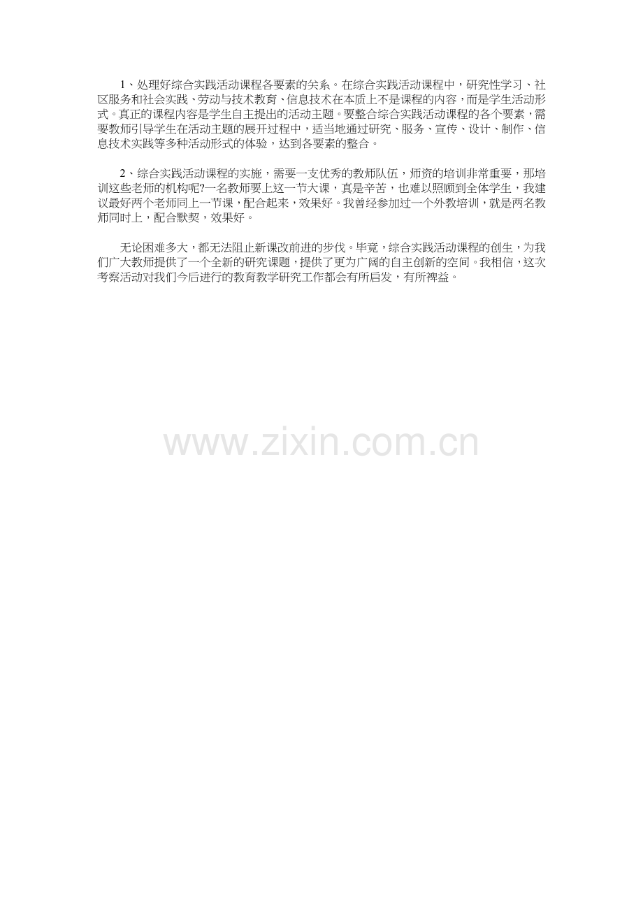 小学综合实践活动学习考察报告范文.doc_第2页