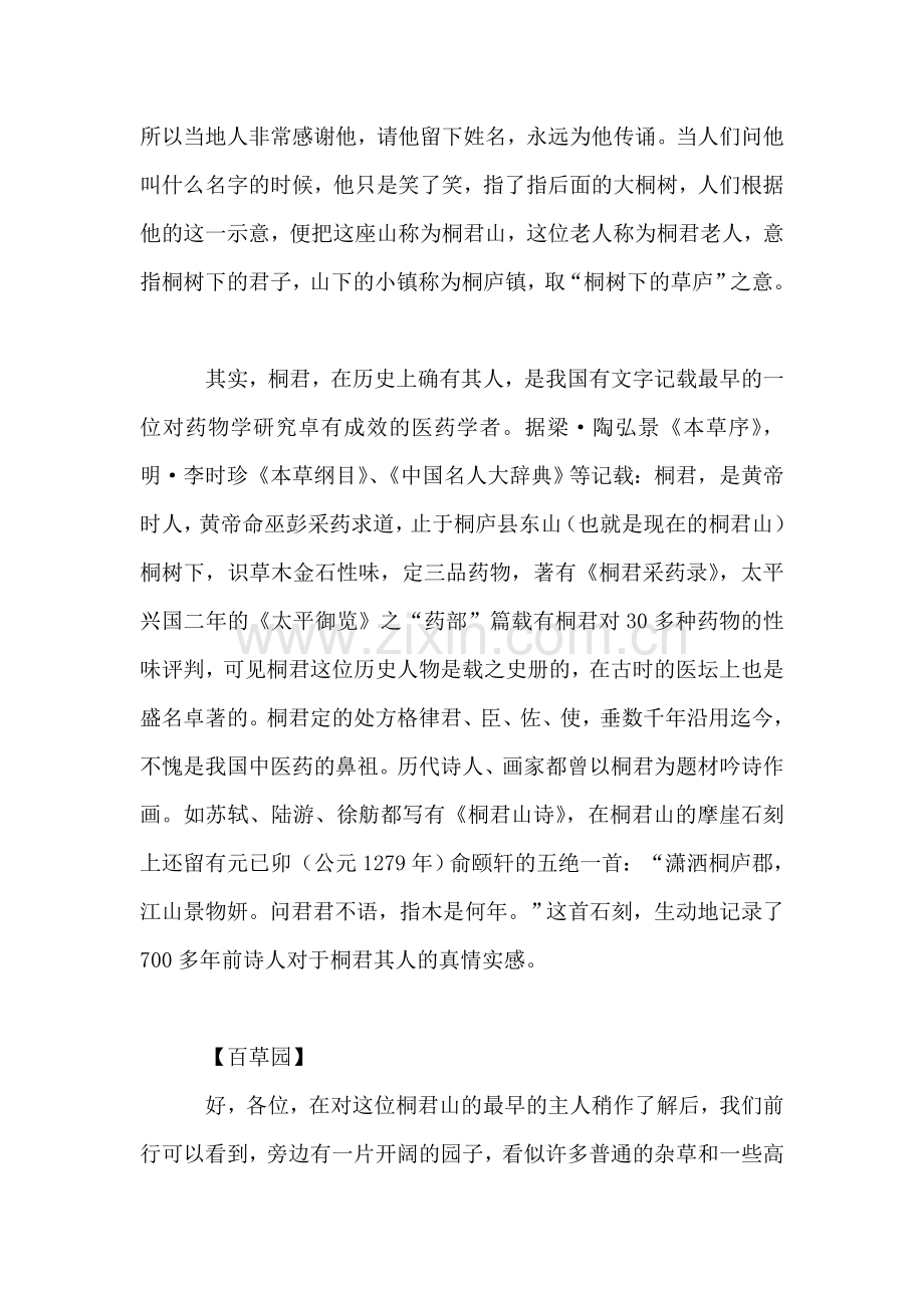 浙江桐庐桐君山七里扬帆导游词.doc_第2页
