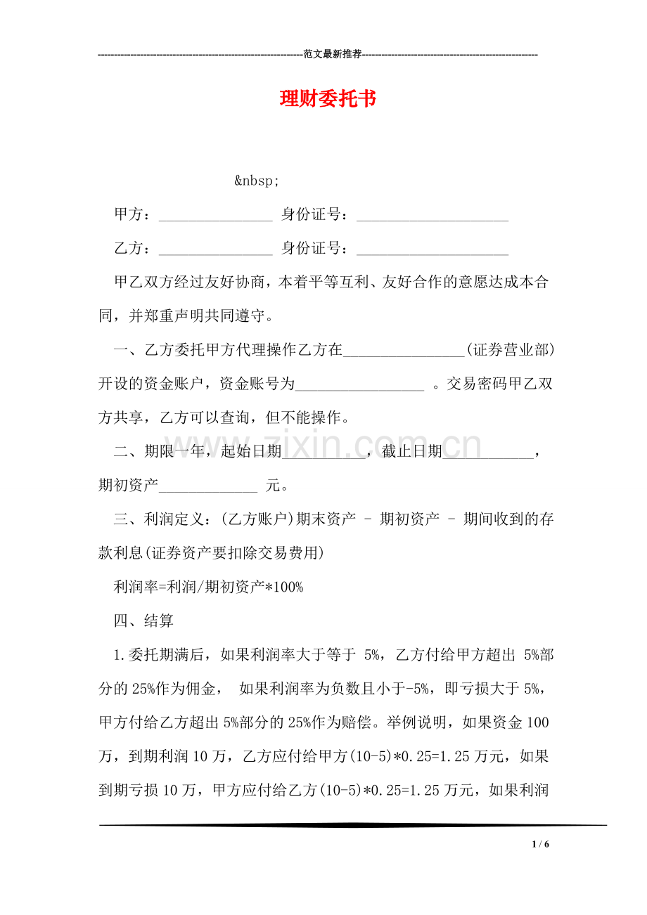 理财委托书.doc_第1页