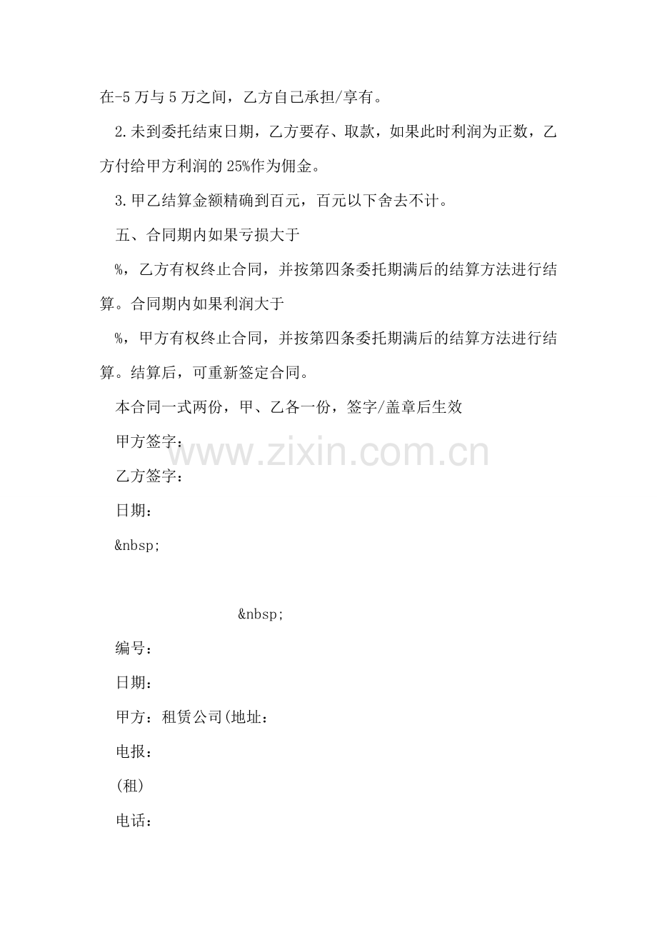 理财委托书.doc_第2页