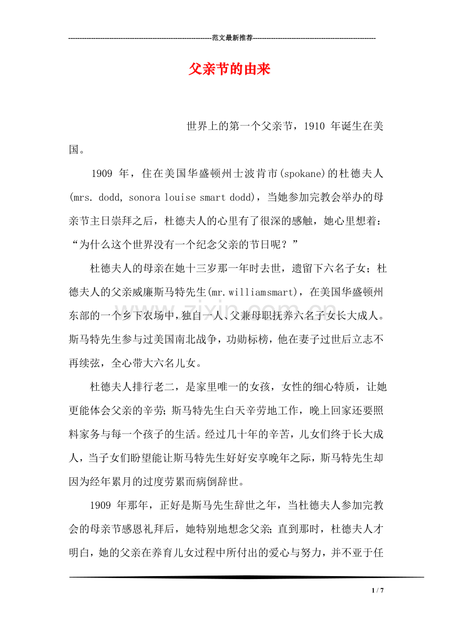 父亲节的由来.doc_第1页