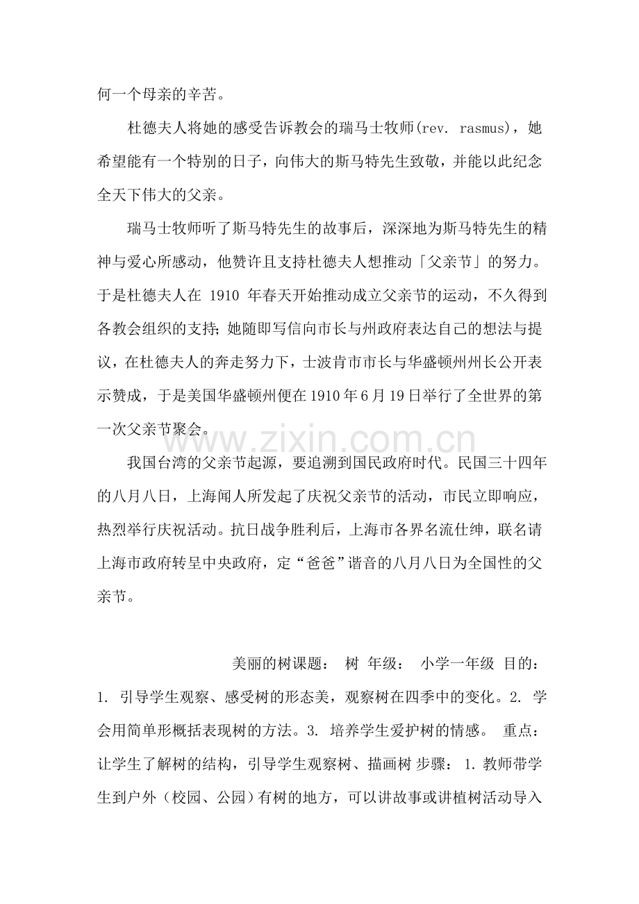 父亲节的由来.doc_第2页