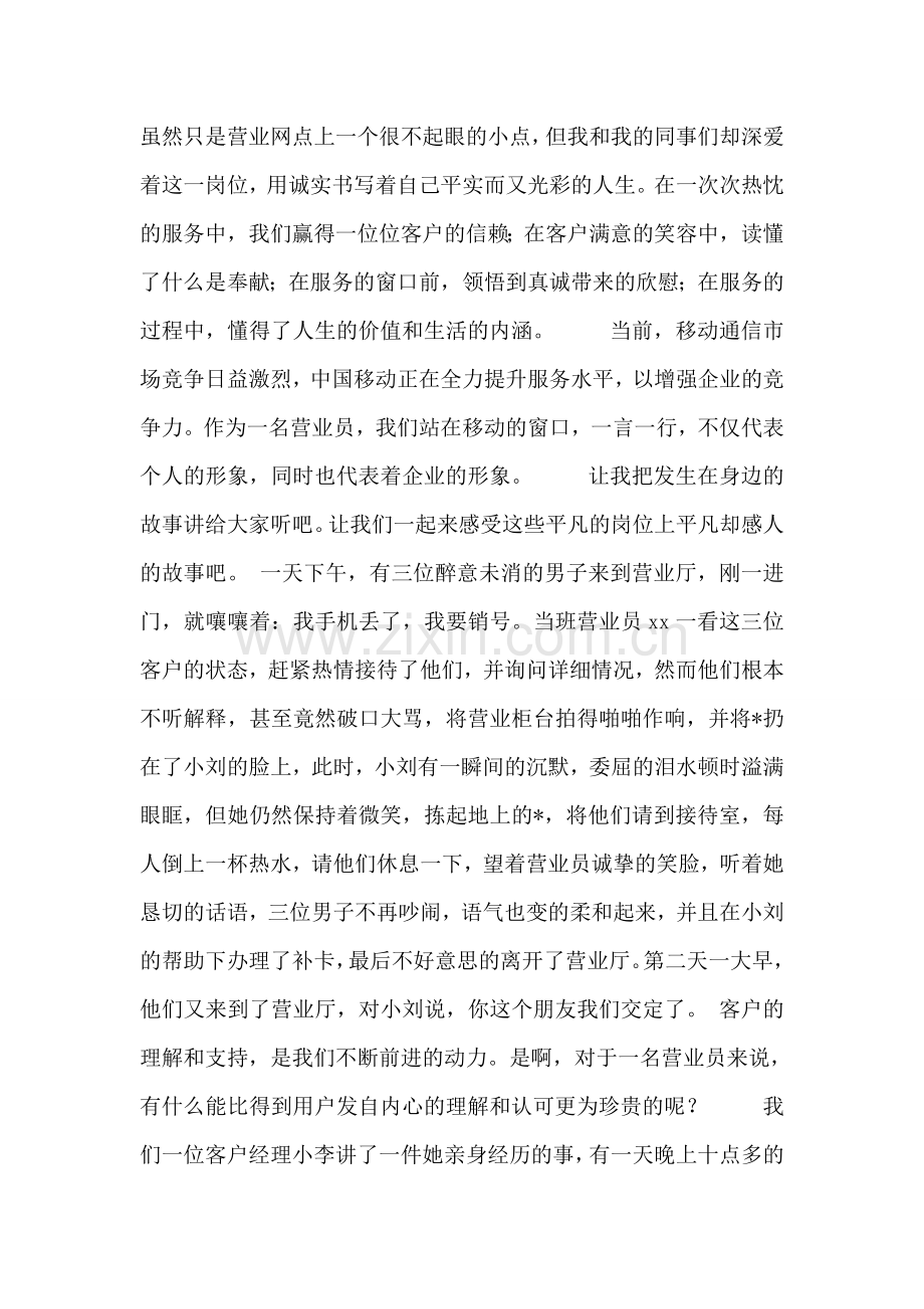 移动通信公司演讲稿-爱岗敬业-争创佳绩.doc_第2页