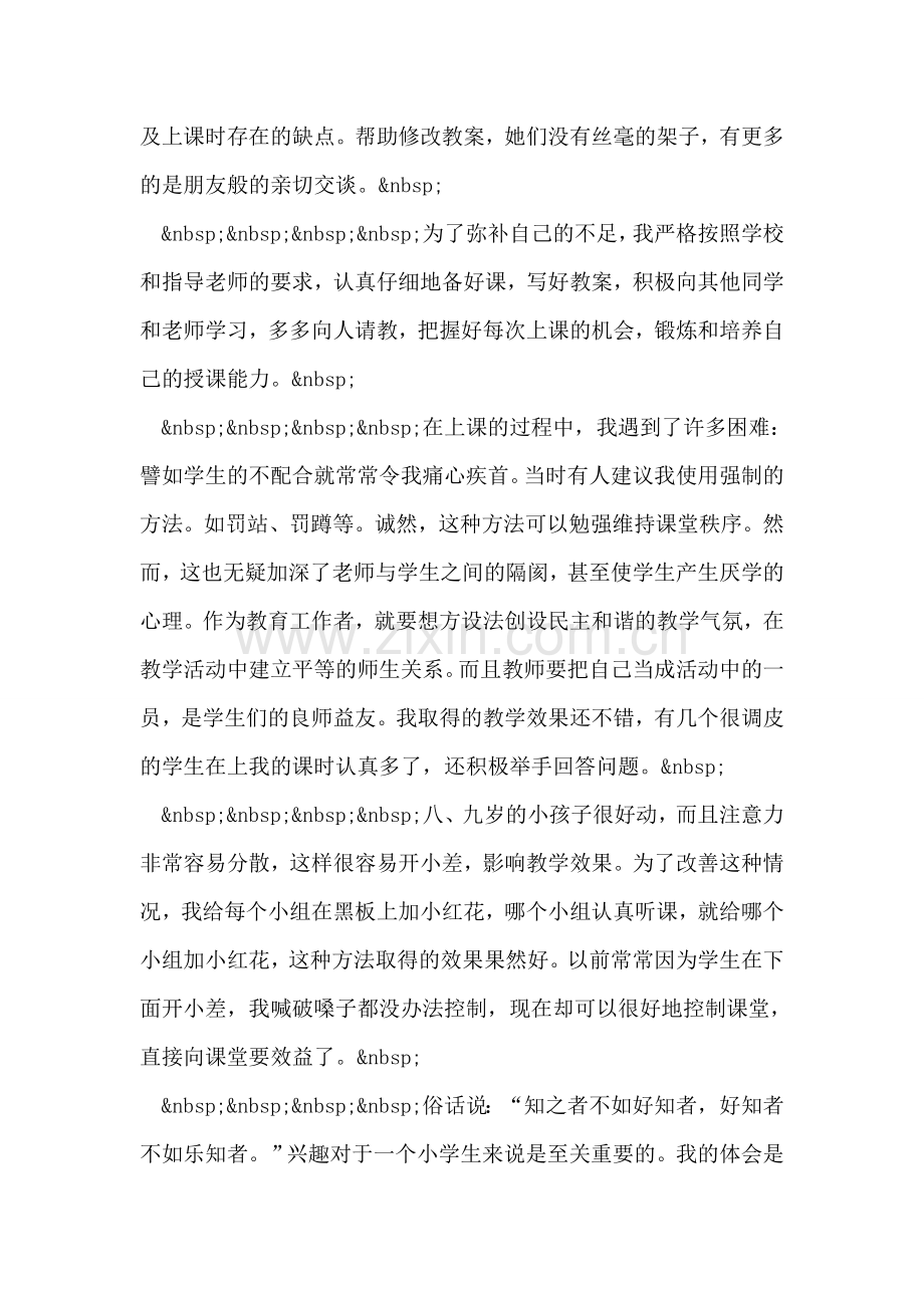 教师实习总结.doc_第2页