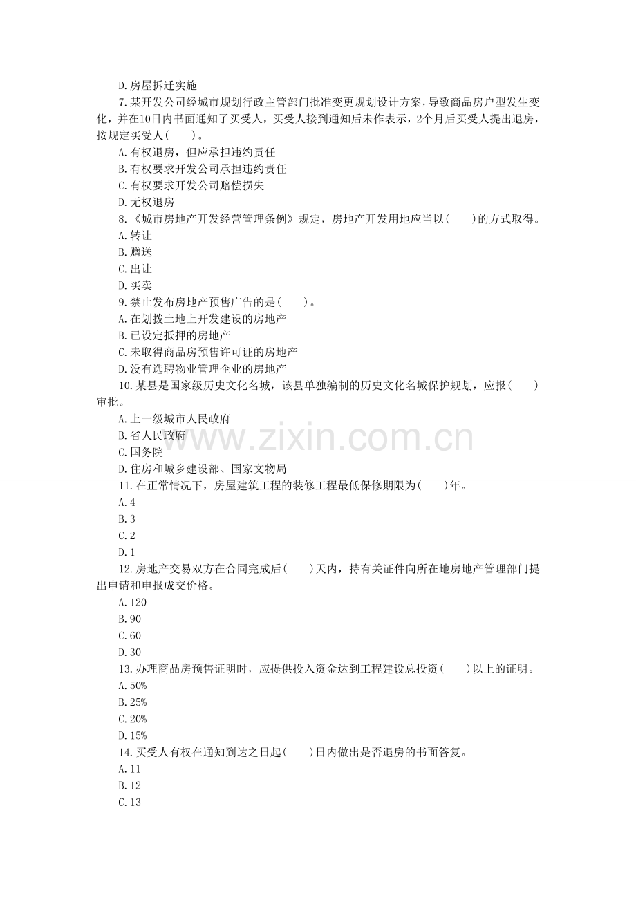 2012年房地产估价师制度与政策冲刺题及答案1.doc_第2页