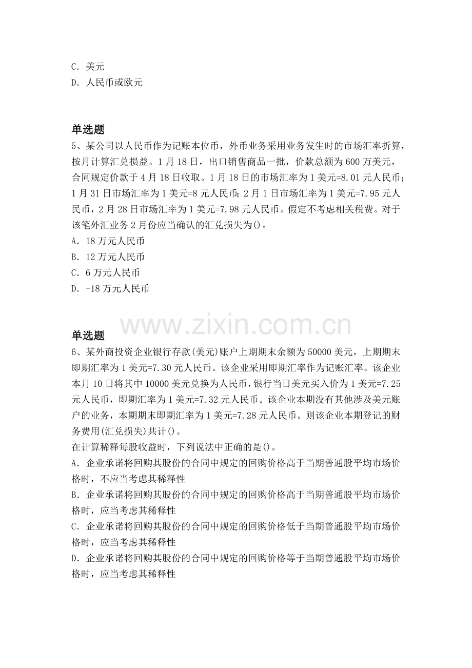 等级考试会计模拟与答案二.docx_第2页