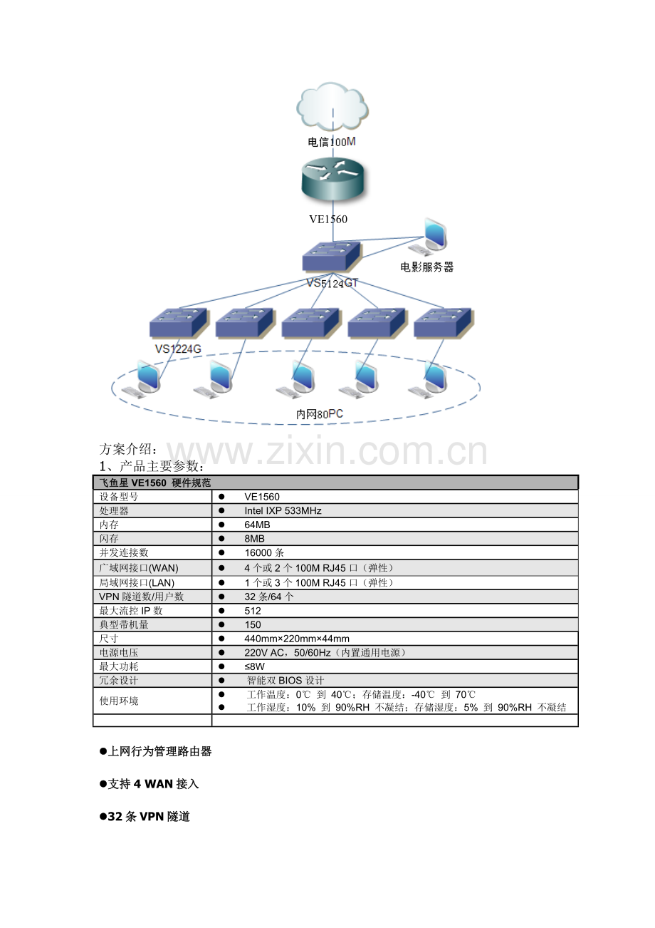 上网行为管理路由器方案(100pc).doc_第2页