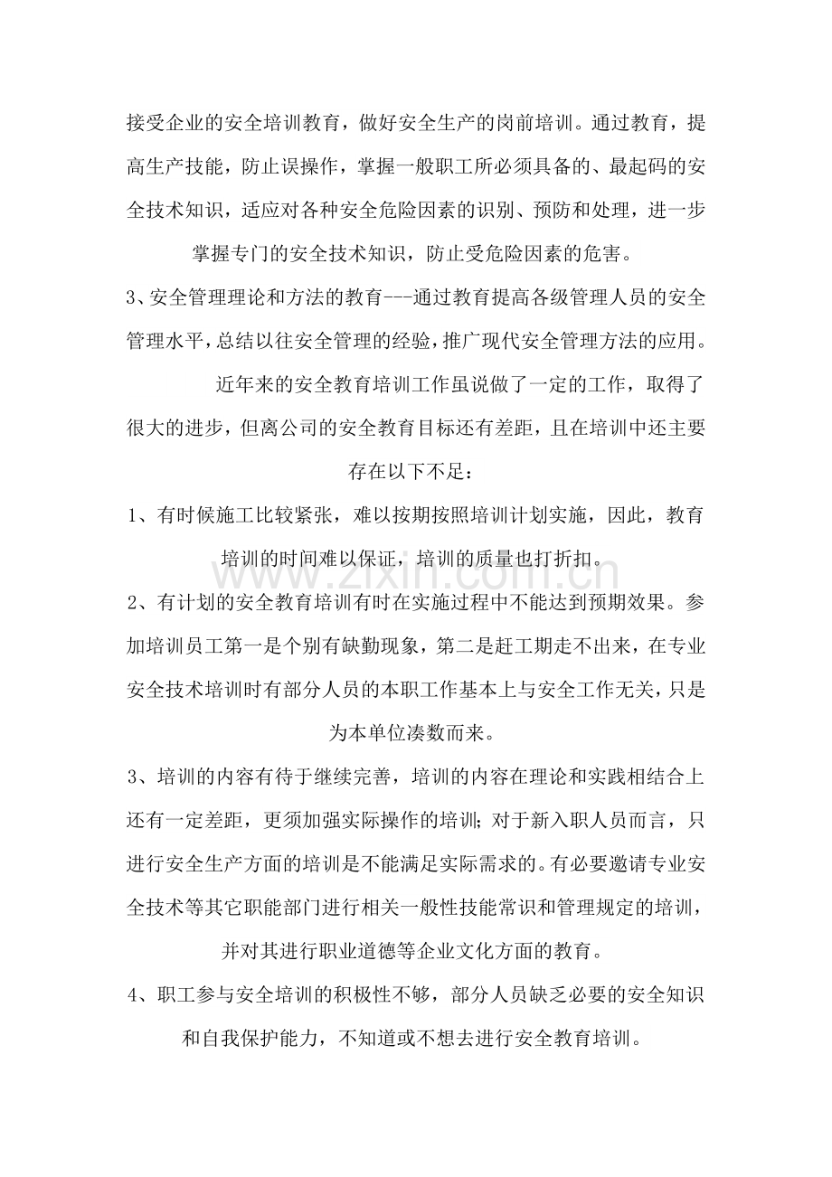 安全培训总结.doc_第2页
