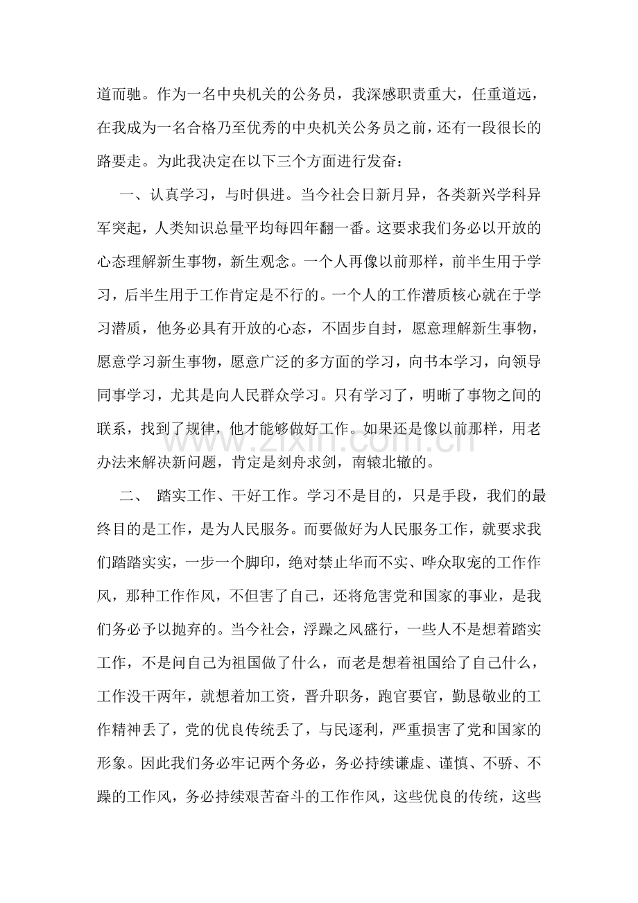 新疆是个好地方观后感.doc_第2页