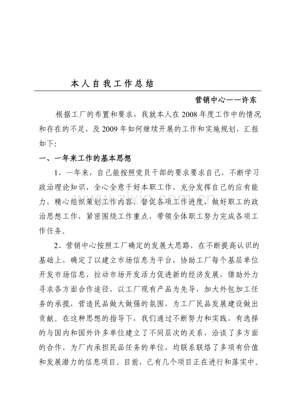 本人自我工作总结.doc_第1页