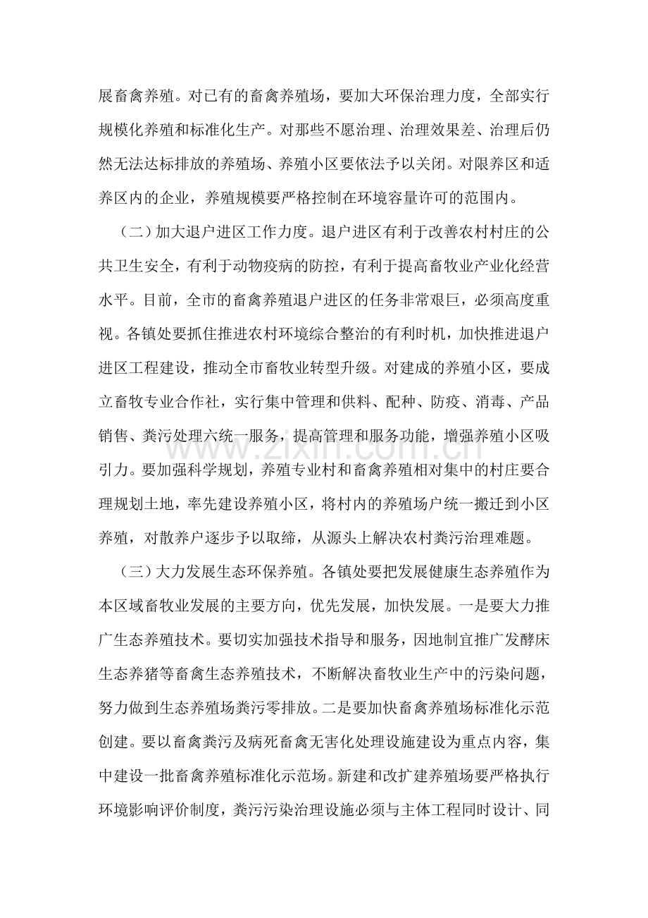 畜牧养殖环境整治意见.doc_第2页