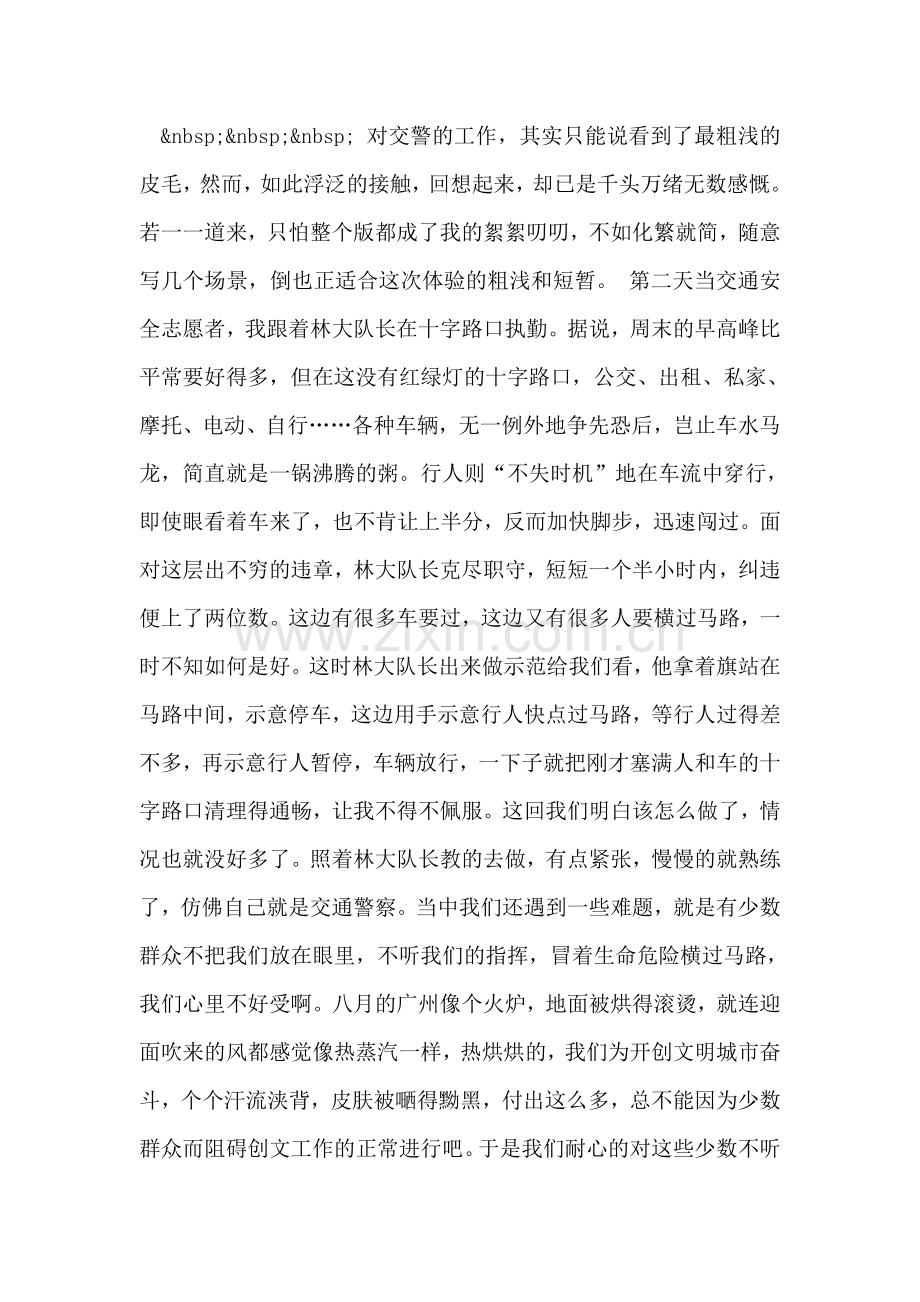 暑期志愿者实践报告.doc_第2页