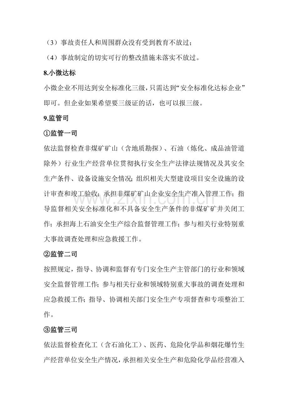 安全标准化名词及基础知识..doc_第2页