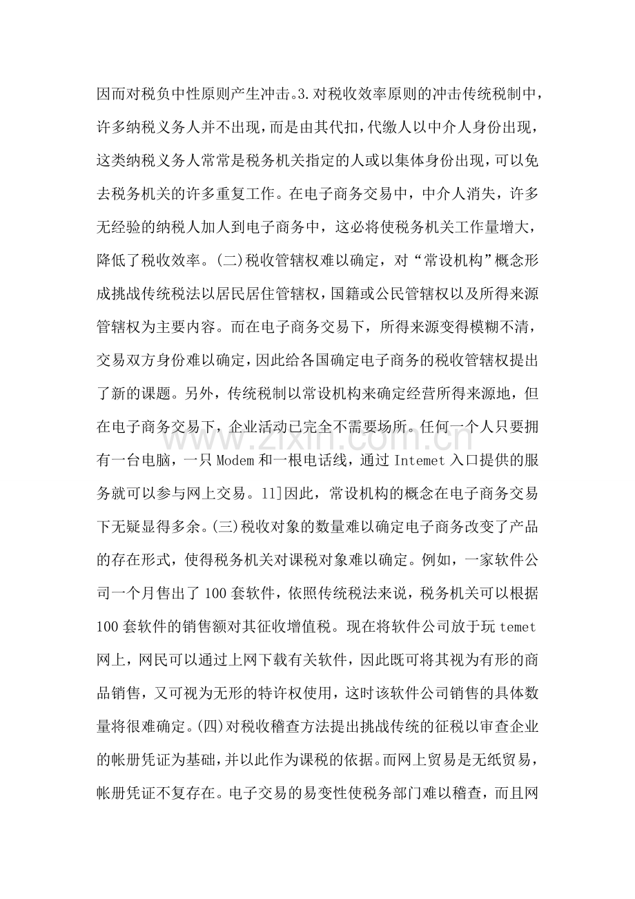 电子商务税法研讨.doc_第2页