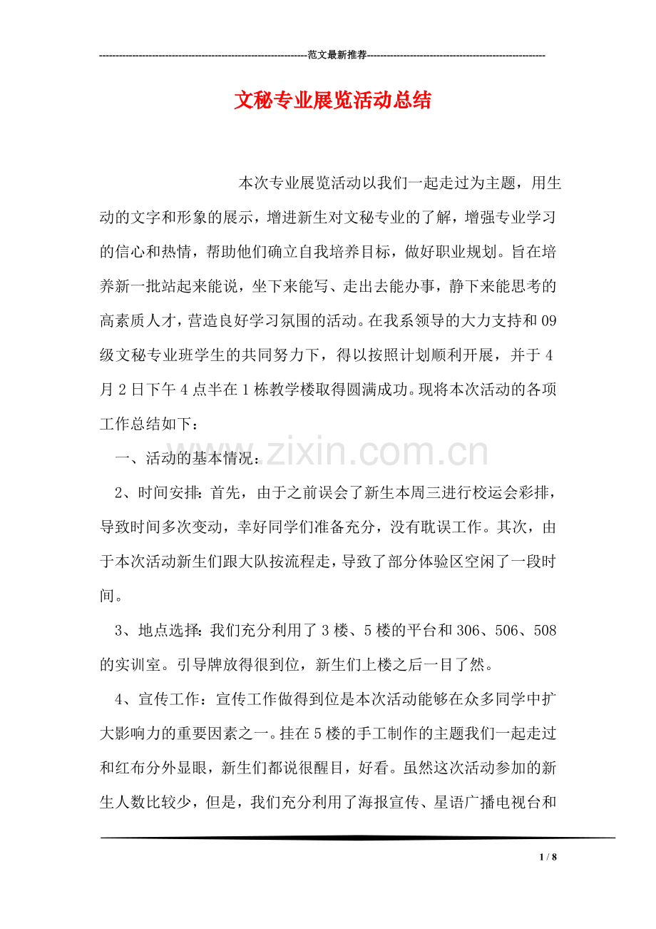 文秘专业展览活动总结.doc_第1页