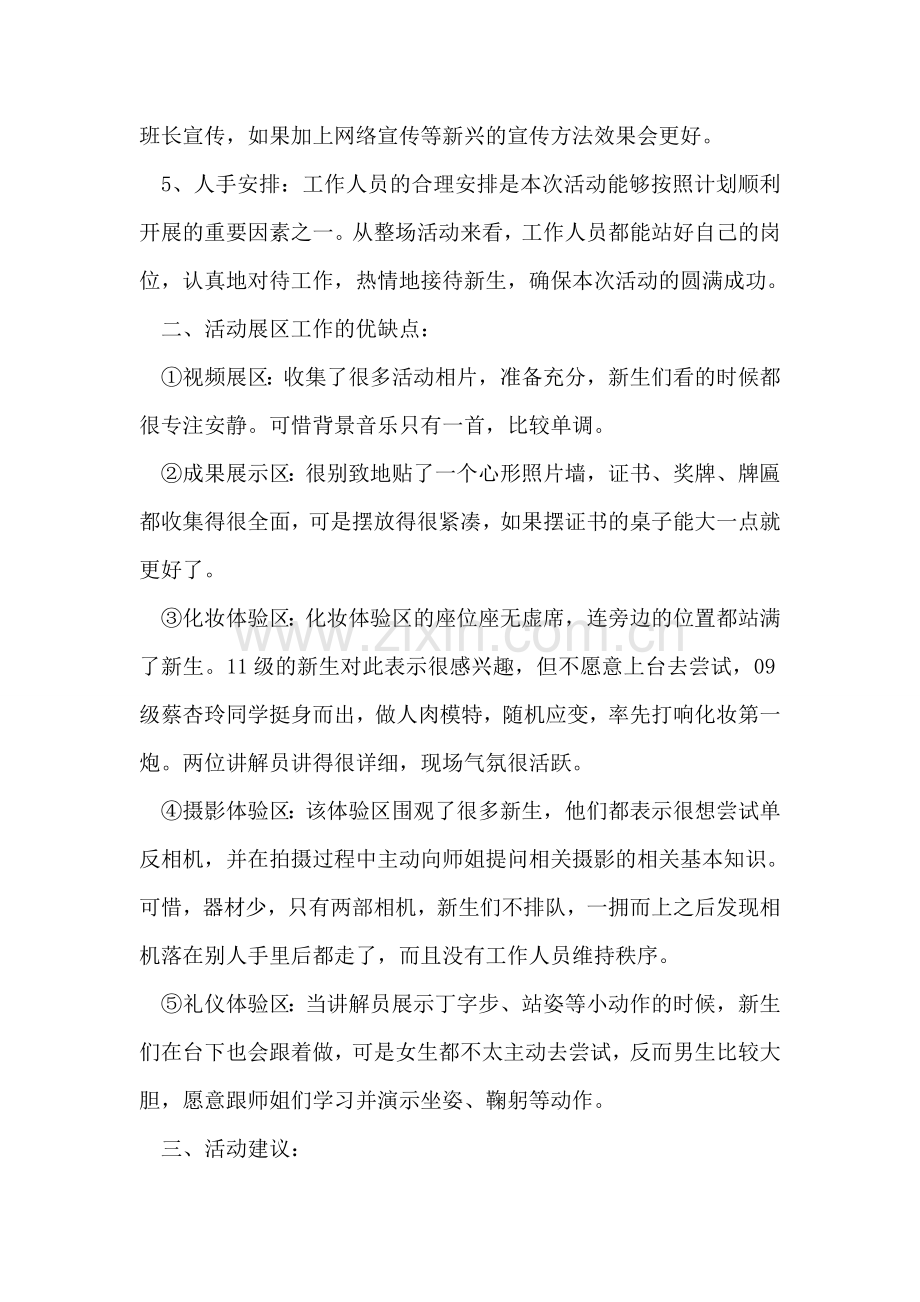 文秘专业展览活动总结.doc_第2页