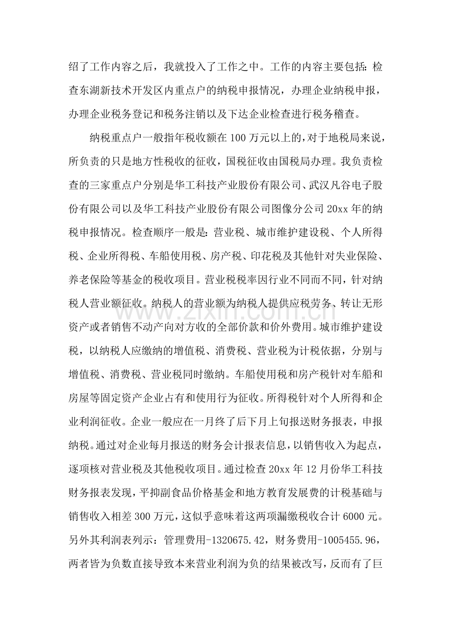税务局实习报告范文.doc_第2页