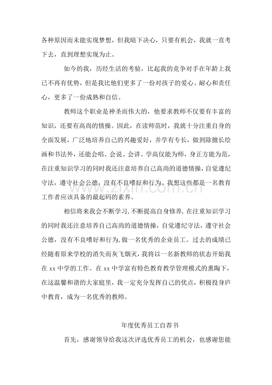 教师自我介绍求职范文.doc_第2页