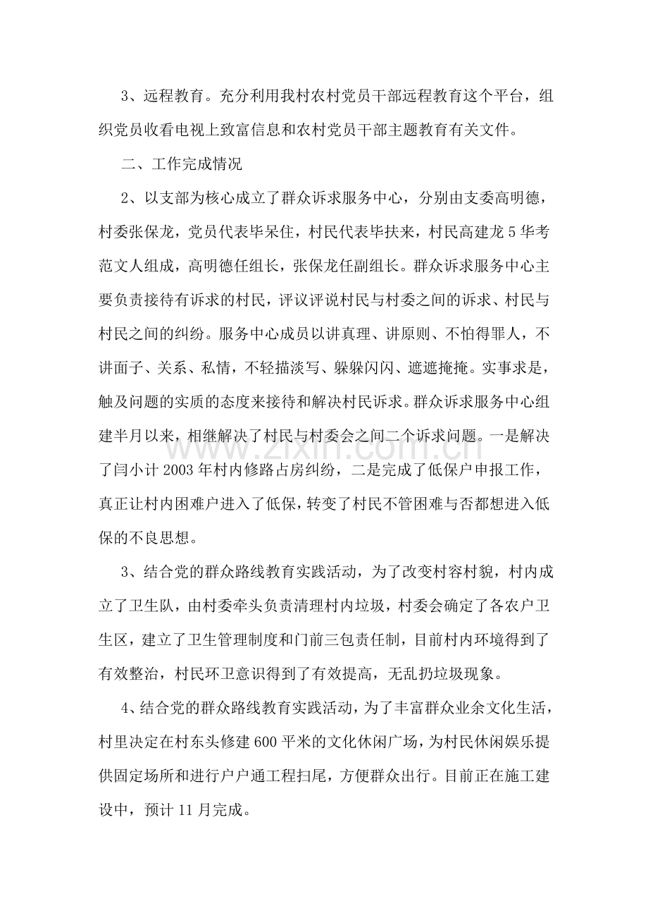 村党支部2018上半年工作总结范文.doc_第2页