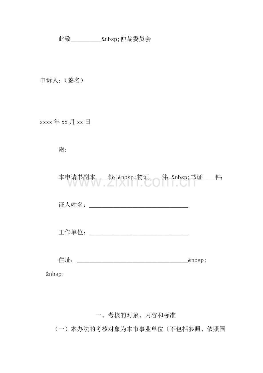 涉外仲裁申请书.doc_第2页