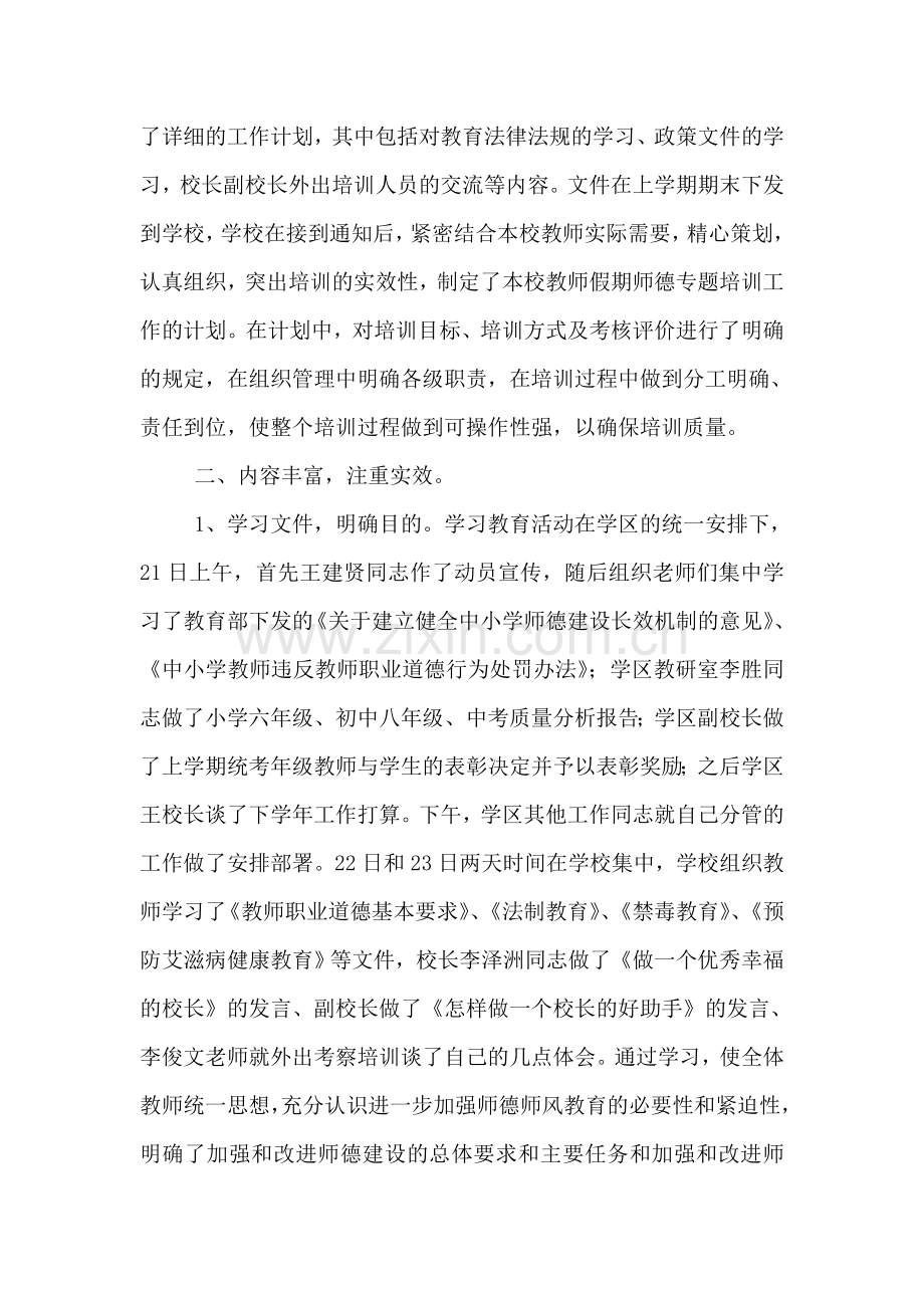 峡口2014年暑假假师德师风培训总结.doc_第2页