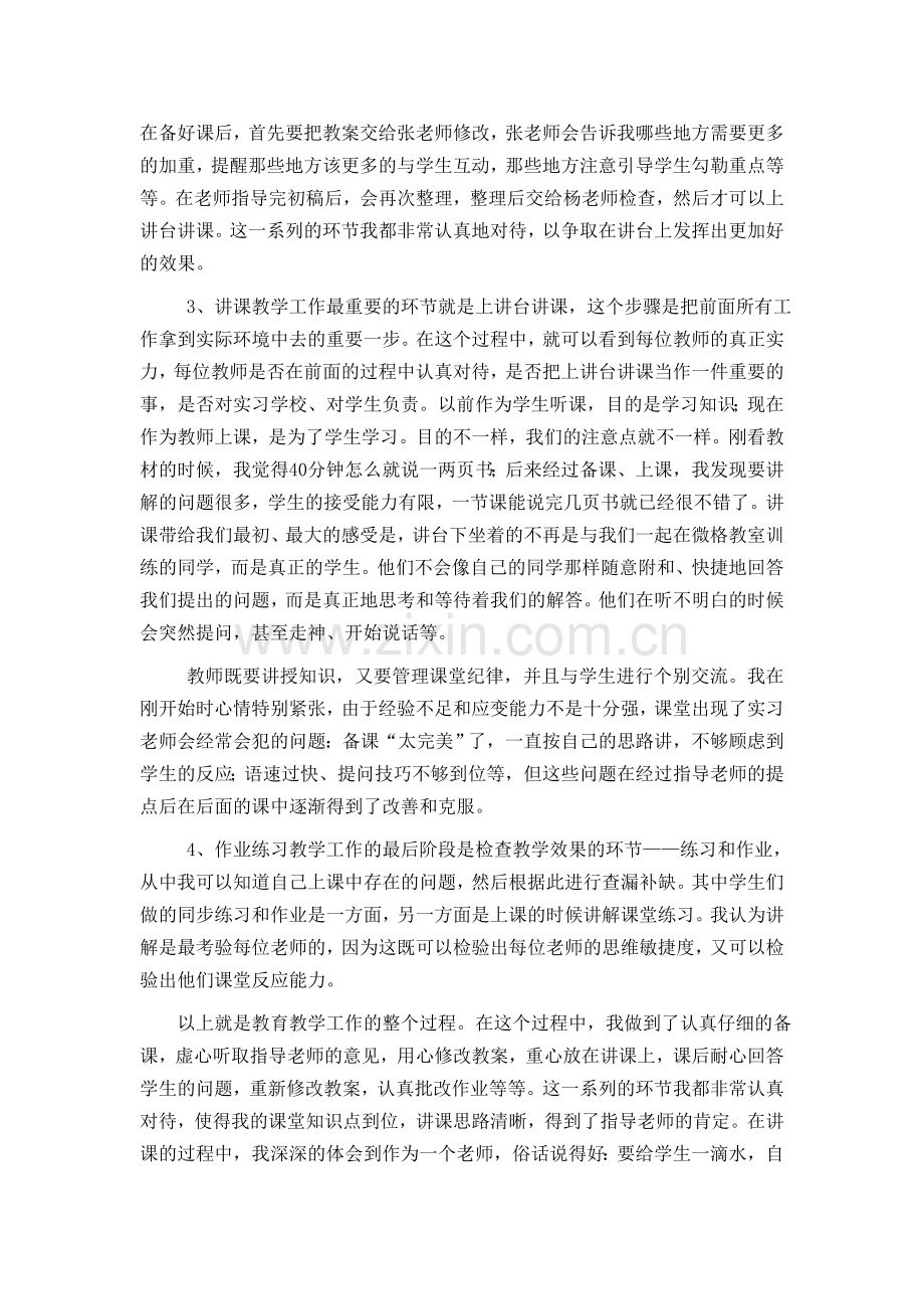 师范生教育实习总结-2.doc_第2页