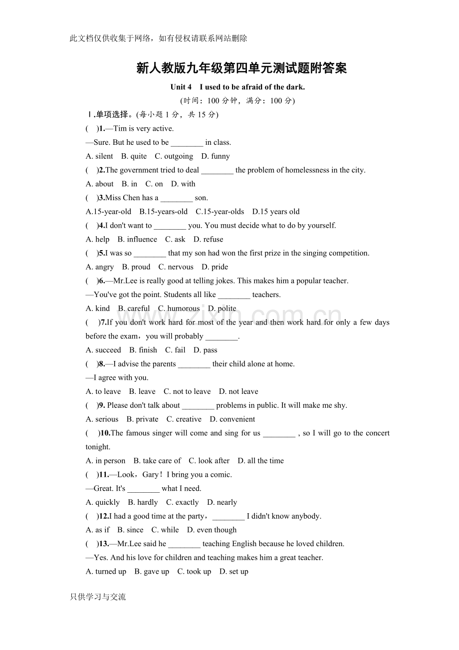 新人教版九年级第四单元测试题附答案教学内容.docx_第1页
