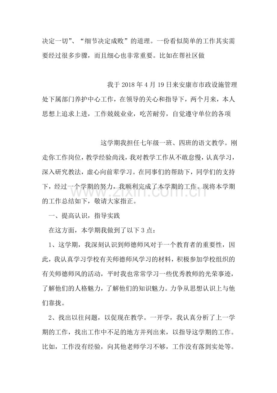 暑期“三下乡”活动个人总结.doc_第2页