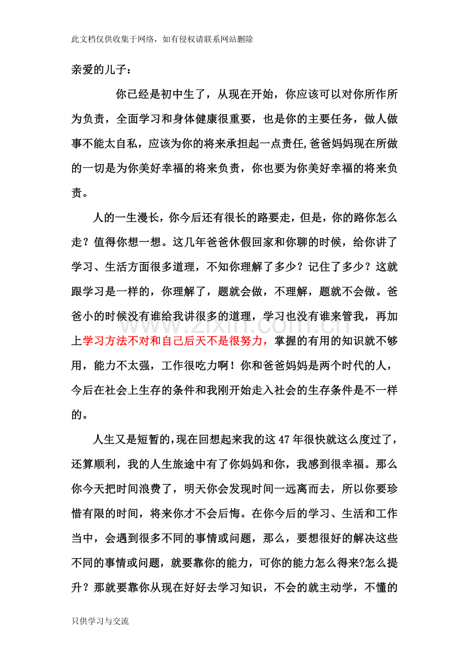 爸爸给读初中儿子的一封信知识交流.doc_第1页